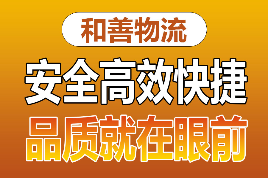 溧阳到八宿物流专线